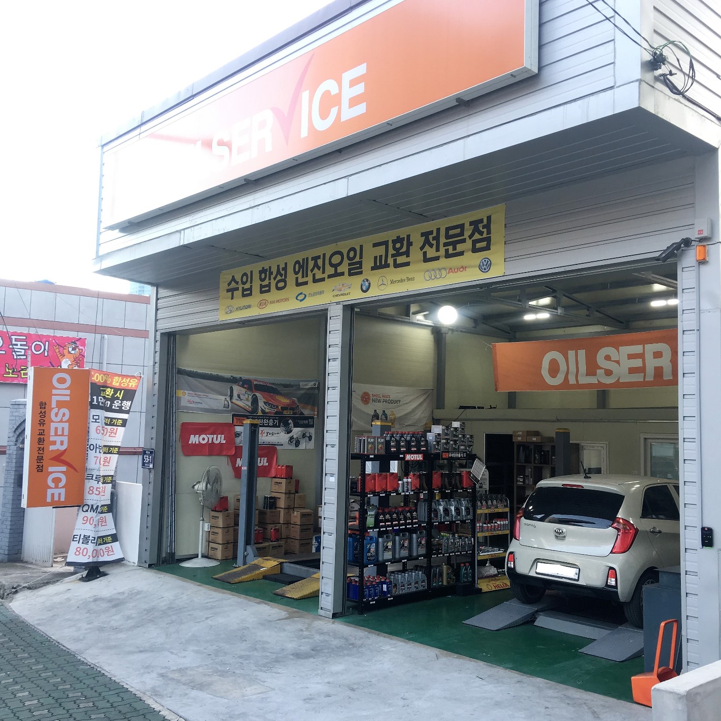 오일서비스 부산점